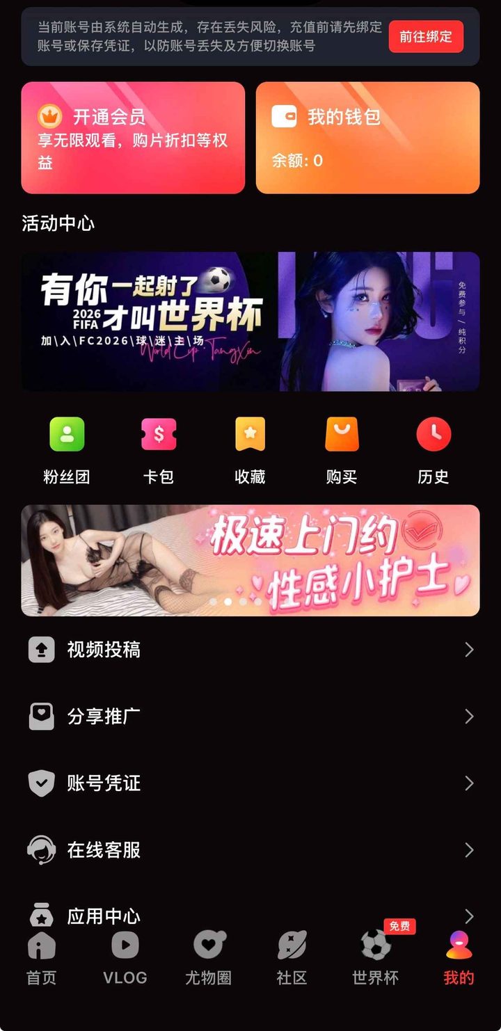 糖心vlog个人中心示意